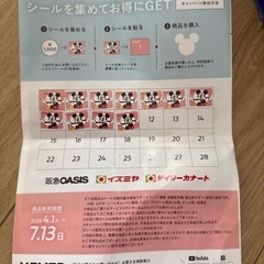 キャンペーンシール