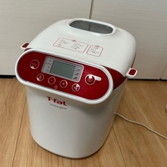 【美品】ホームベーカリー　T-fal製（ティファール）