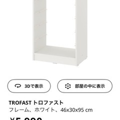 IKEA収納家具　トロファスト　ボックス3段フタ付き
　　