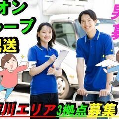【神奈川エリア3拠点】20代～50代男女／未経験歓迎／年休…