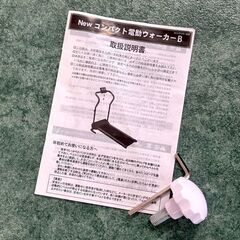 Newコンパクト電動ウォーカーB 速度調整1-10KM 札幌 東区 店頭引き取り歓迎の画像