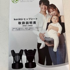 ケラッタ　抱っこ紐　ヒップシートの画像