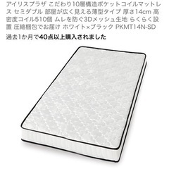 アイリスプラザ こだわり10層構造ポケットコイルマットレス セミダブル