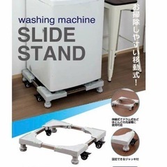 洗濯機スライド台の画像