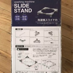 洗濯機スライド台の画像