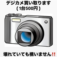 ‼️デジタルカメラ買い取ります‼️