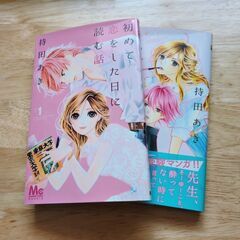 持田あき　漫画6冊