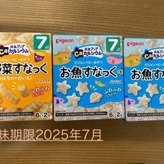 ピジョン　お野菜スナック・お魚スナック3箱セット※賞味期限202...