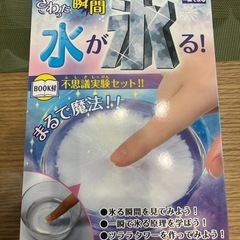 触れる図鑑コレクション　不思議実験セット
