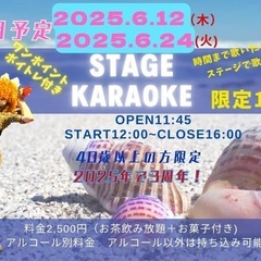 ⭐️横浜⭐️【2025.6月12日募集】カラオケ好きなミドル・シ...