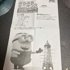 ぶらぶらミニオンズ　パーティゲームの画像
