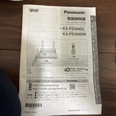 パーソナルファックス Panasonic の画像