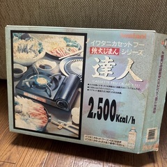 イワタニカセットフー 達人の画像