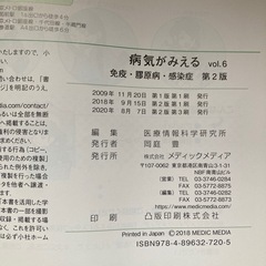 書籍　「病気がみえる」vol6 免疫・膠原病・感染症の画像