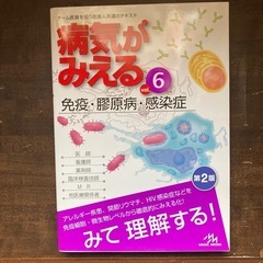 書籍　「病気がみえる」vol6 免疫・膠原病・感染症