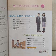 楽しく学べるマナーの基本の画像