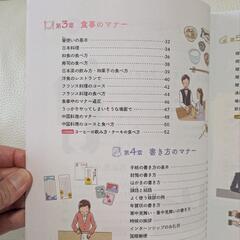 楽しく学べるマナーの基本の画像