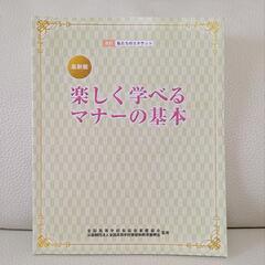楽しく学べるマナーの基本