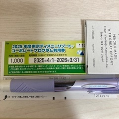 ディズニーコーポレートプログラム利用券