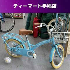 16インチ 子供用自転車 補助輪付き カゴ 荷台付き 水色 ジュ...