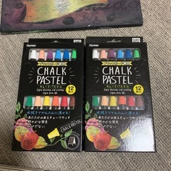 チョークセット色々の画像