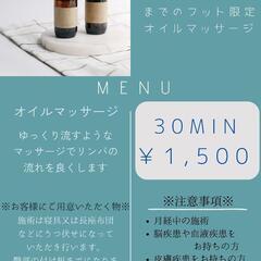 ※女性限定※出張オイルマッサージ※