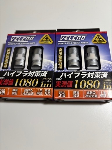 VELENO ウインカーバルブ