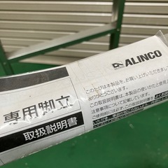 未使用　ALINCO 脚立の画像