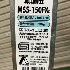 未使用　ALINCO 脚立の画像