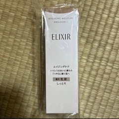 今日だけ2250円！エリクシール 乳液 新品