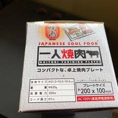一人焼肉プレートの画像
