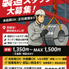 みよしで￥1500♪玉掛け・クレーンorリフト、無資格の方…