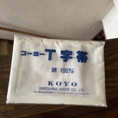 Ｔ字帯