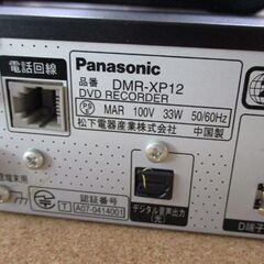パナソニック DVDレコーダー DMR-XP12 2008年製 250GB DIGA Panasonic 札幌市北区屯田の画像