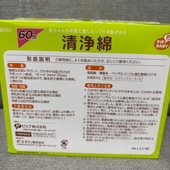 洗浄綿60包（1箱）の画像