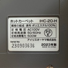 ホットカーペット2畳 IRIS OHYAMA (IHC-20-H)の画像