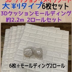 ☆早い者勝ち☆断捨離　オシャレ３Ｄレンガ柄リメイクシート＋モール...