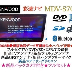 ⭐︎最高峰⭐︎ MDV-S707 2025年春地図　ハイレゾ　新...