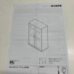 ☆値下げ☆Y2505-314 ニトリ キャビネット マーレ 9060 説明書付き バラ売り不可　 中古美品の画像