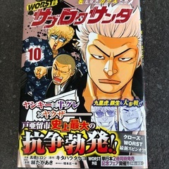 漫画　単行本　サブロクサンタ　ワースト外伝　10巻　全巻セット（中古品）の画像