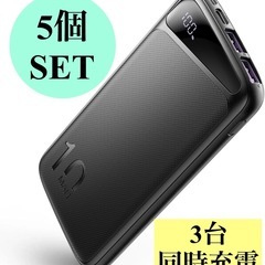 新品未使用⭐️5個セット　モバイルバッテリー　3台同時充電　　ス...