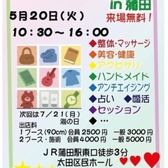 幸せ運ぶマルシェ　in 蒲田