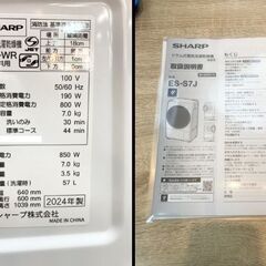 ★ドラム式洗濯機 7.0K シャープ ES-S7J-WR 2024年製★の画像