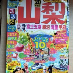 旅行ガイドブック☆2018福井/2020山梨の画像