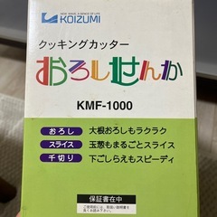 おろしせんか　クッキングカッターの画像