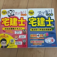 【美品】2024年宅建士テキスト・過去問題集