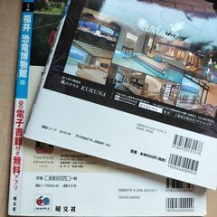 旅行ガイドブック☆2018福井/2020山梨の画像