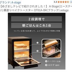 爆速リベイクトースター【新品未開封】の画像