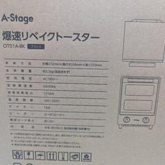 爆速リベイクトースター【新品未開封】の画像