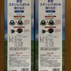 [新品★未使用] 真空ステンレスボトル 1.1L F-531の画像